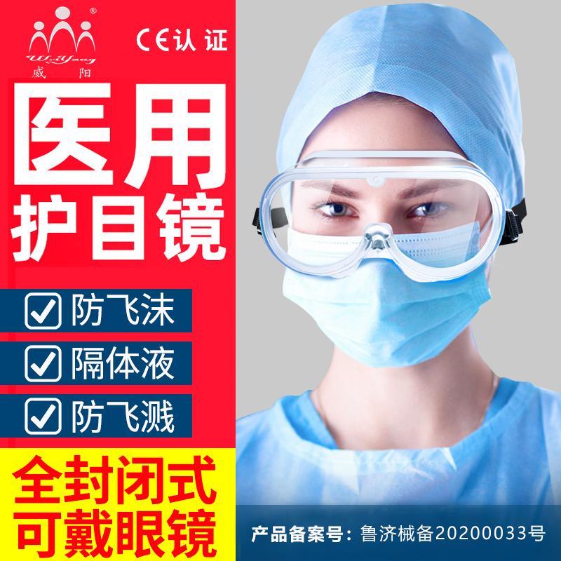 醫用隔離眼罩護目鏡