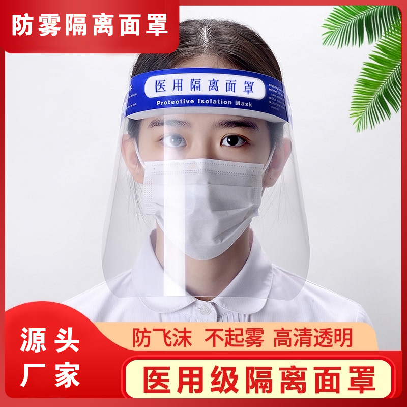 醫用隔離面罩面屏