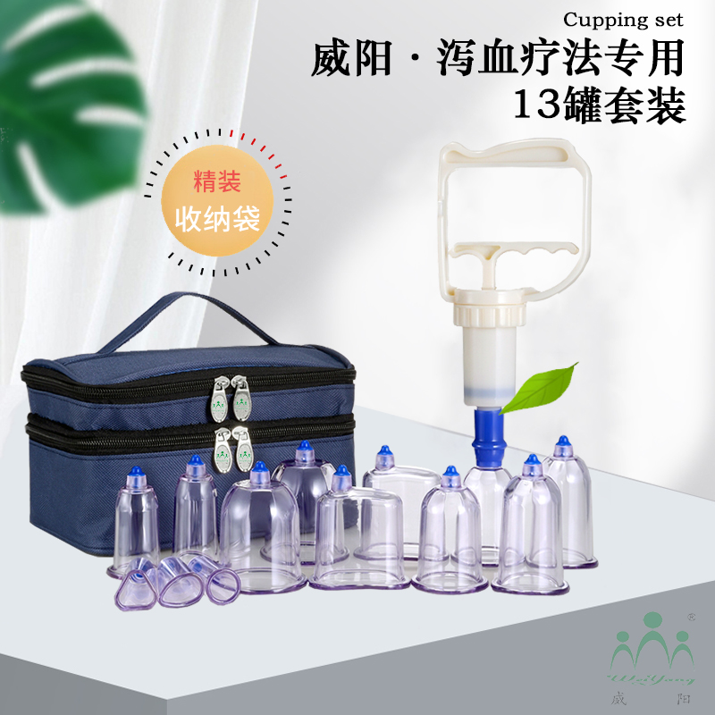 威陽泄血罐套盒